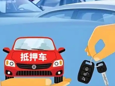 临海不押车贷款怎么贷?临海不押车哪里可以办理?